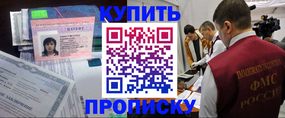 прописка от собственника в Анапе