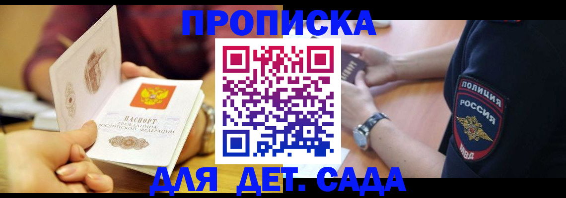 прописка штамп в Анапе